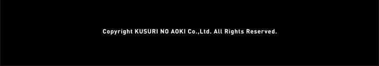 Copyright KUSURI NO AOKI Co.,Ltd. All Rights Reserved.